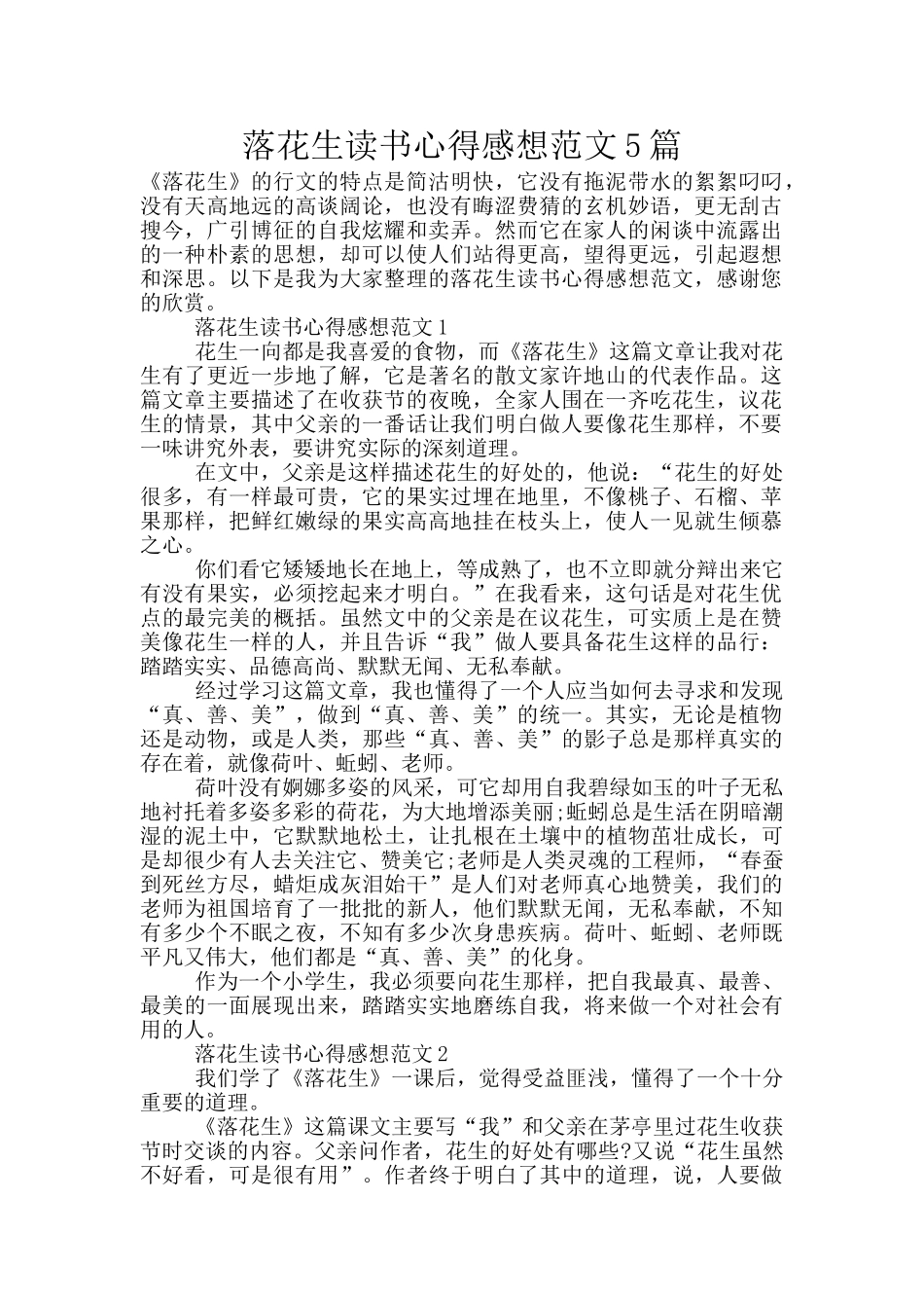 落花生读书心得感想范文5篇_第1页