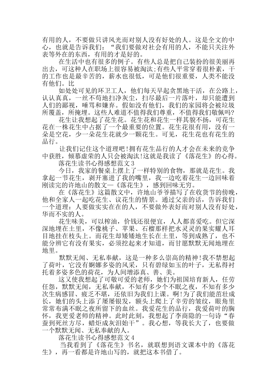 落花生读书心得感想范文5篇_第2页