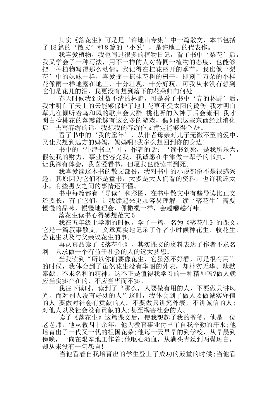 落花生读书心得感想范文5篇_第3页