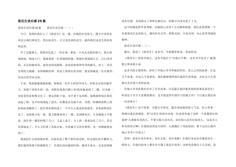 落花生读后感25篇_第1页