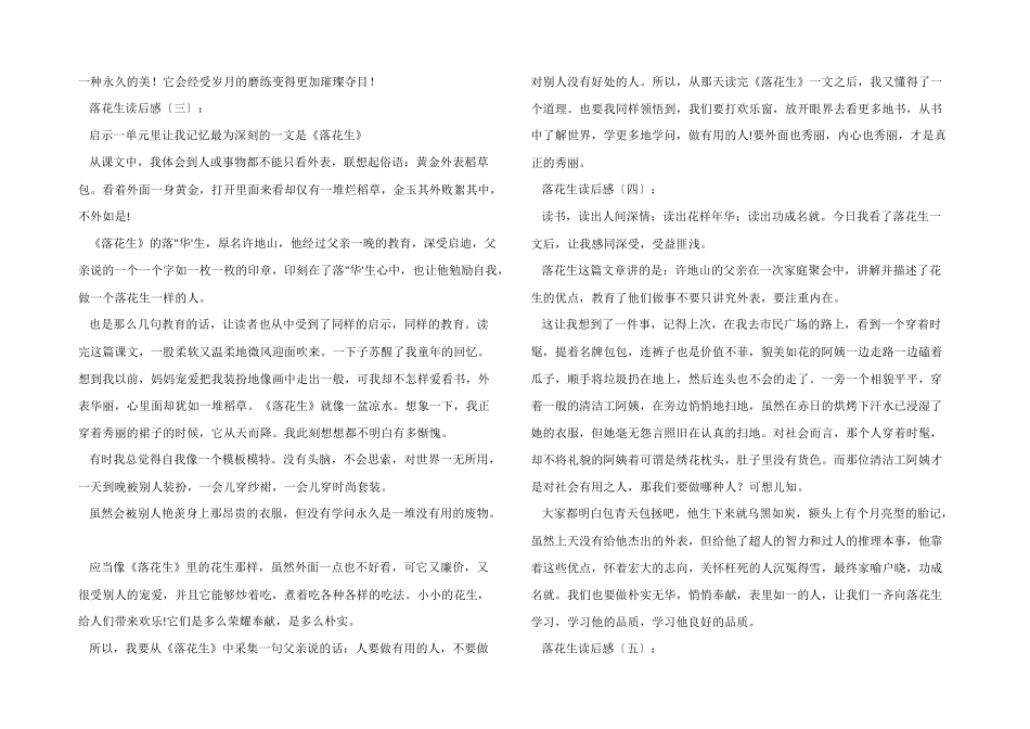 落花生读后感25篇_第2页