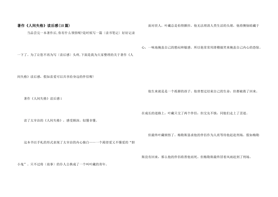 著作《人间失格》读后感_第1页