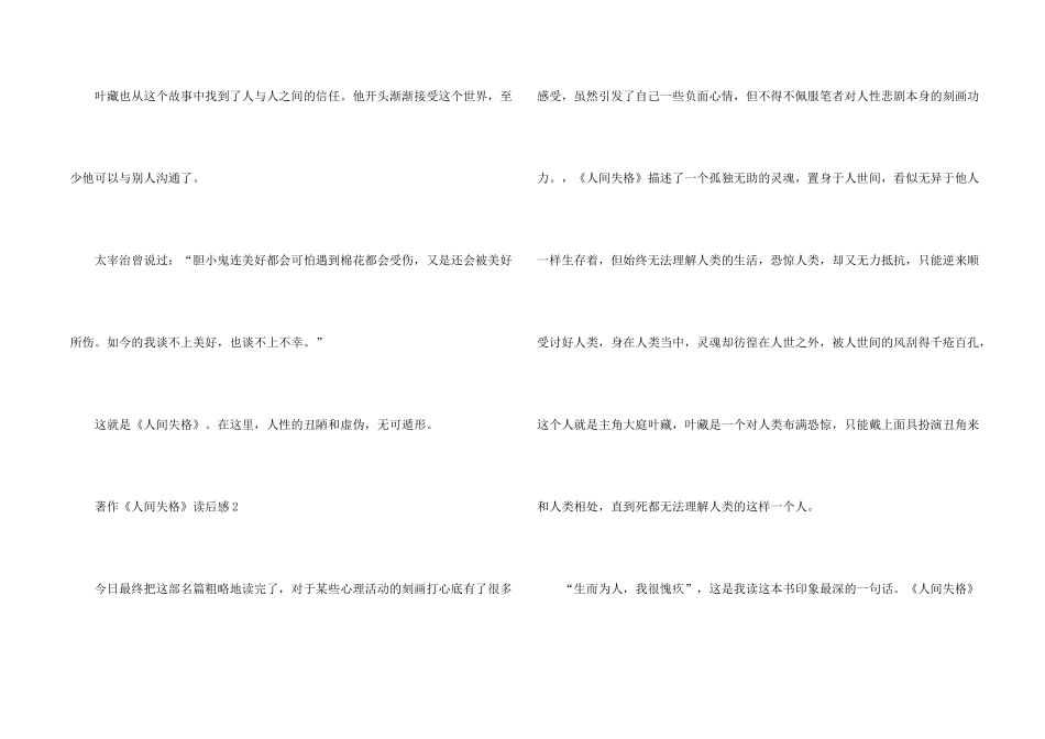 著作《人间失格》读后感_第2页