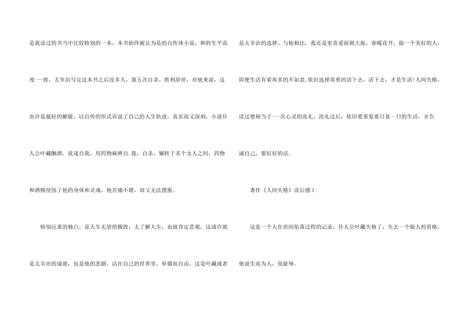 著作《人间失格》读后感_第3页