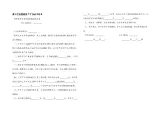 著作权有偿使用许可协议书范本
