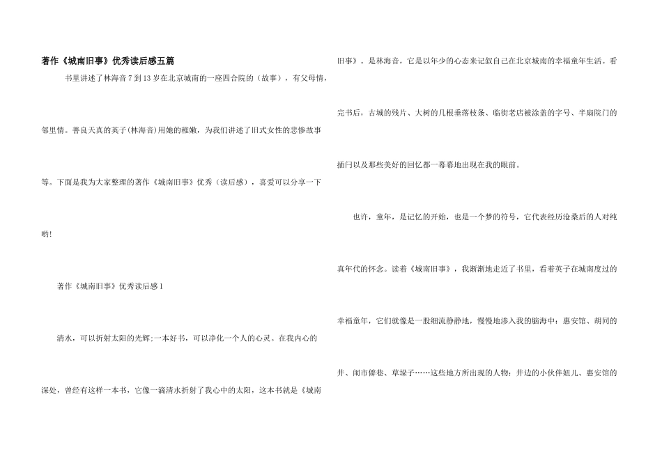 著作《城南旧事》优秀读后感五篇_第1页