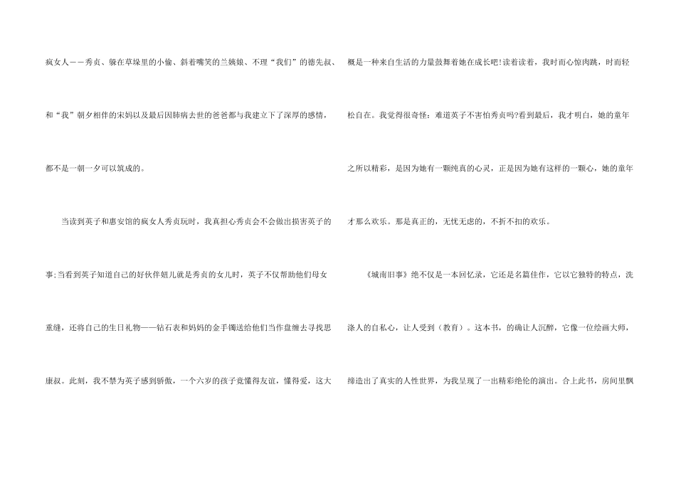 著作《城南旧事》优秀读后感五篇_第2页
