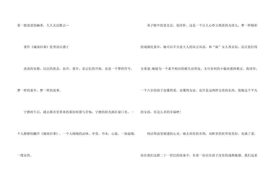 著作《城南旧事》优秀读后感五篇_第3页