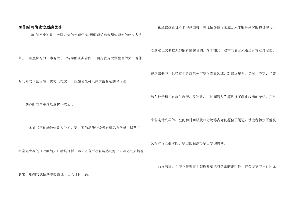 著作时间简史读后感优秀_第1页