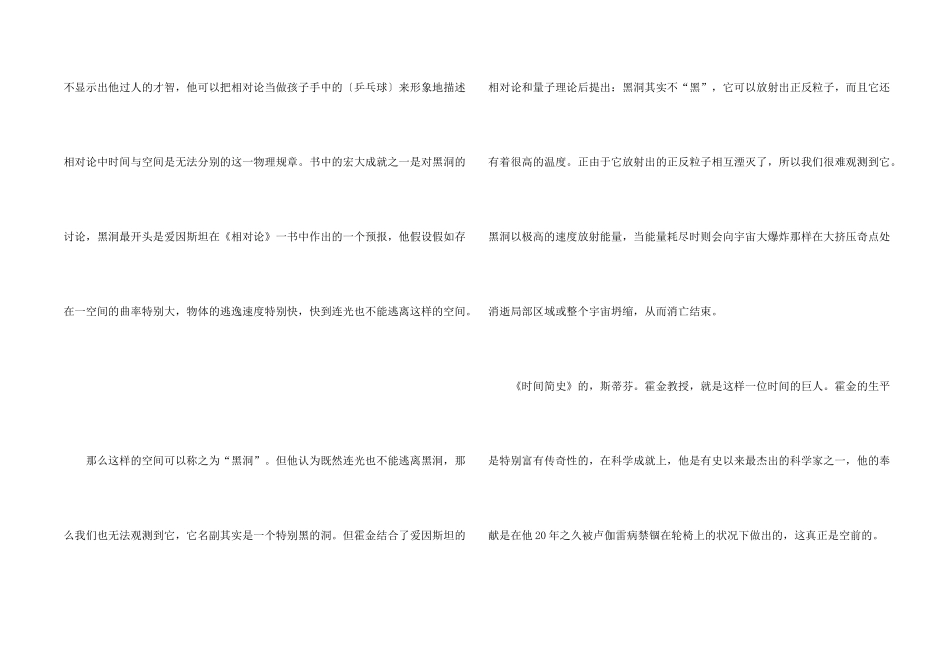 著作时间简史读后感优秀_第2页