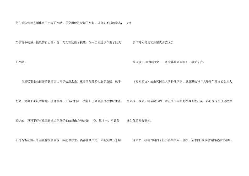 著作时间简史读后感优秀_第3页