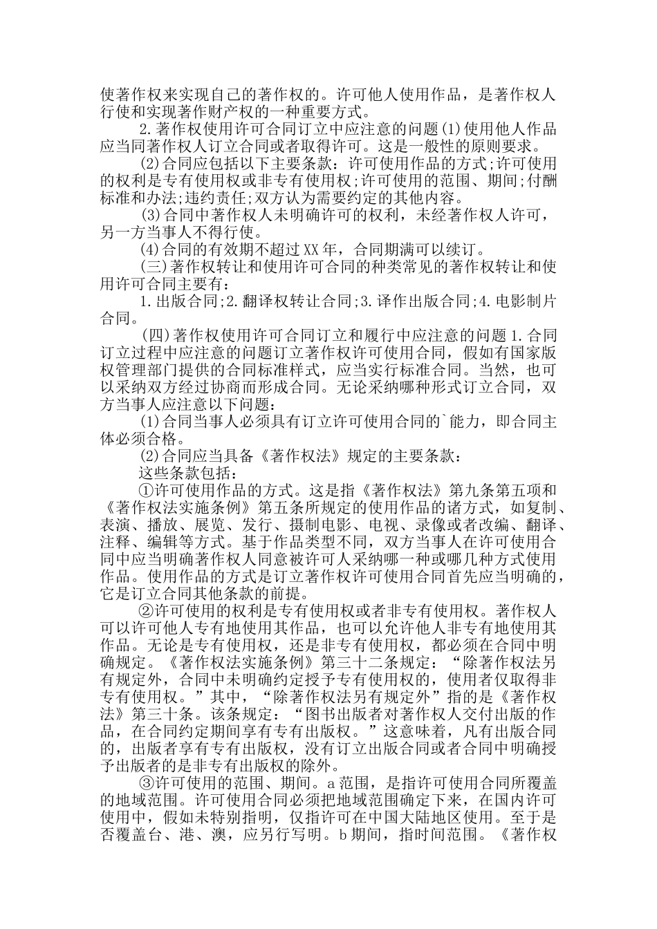 著作权让与合同范本_第2页