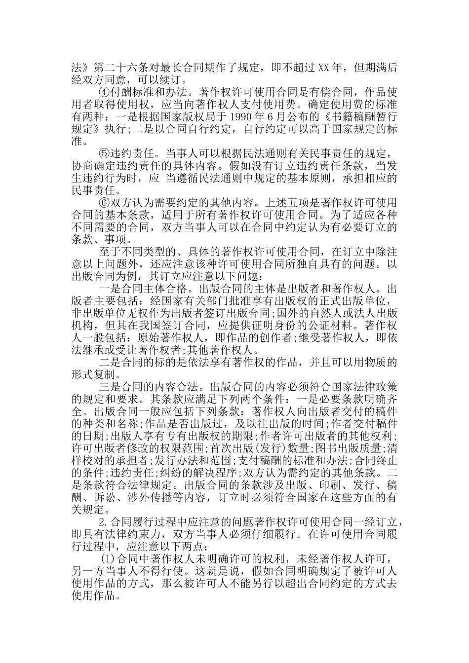 著作权让与合同范本_第3页