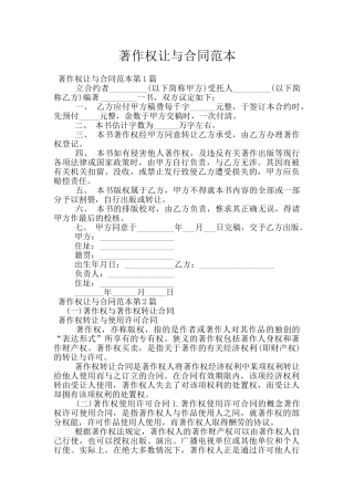 著作权让与合同范本