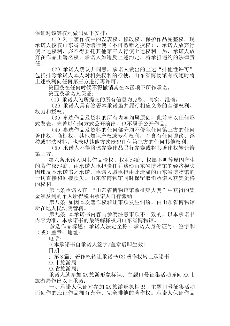 著作权承诺书_第2页