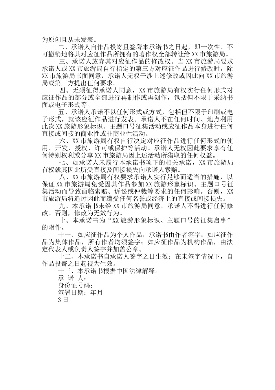 著作权承诺书_第3页