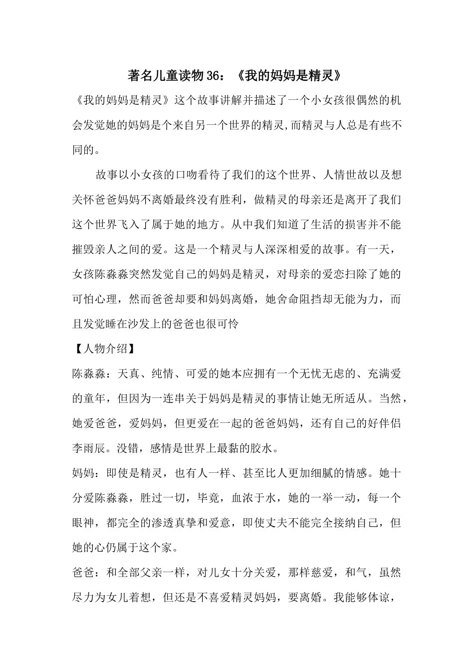 著名儿童读物36：《我的妈妈是精灵》_第1页