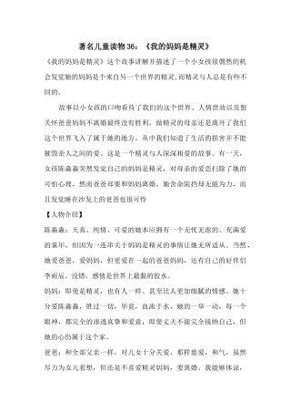 著名儿童读物36：《我的妈妈是精灵》