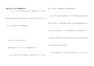 著名小说《小王子》的观后感300字