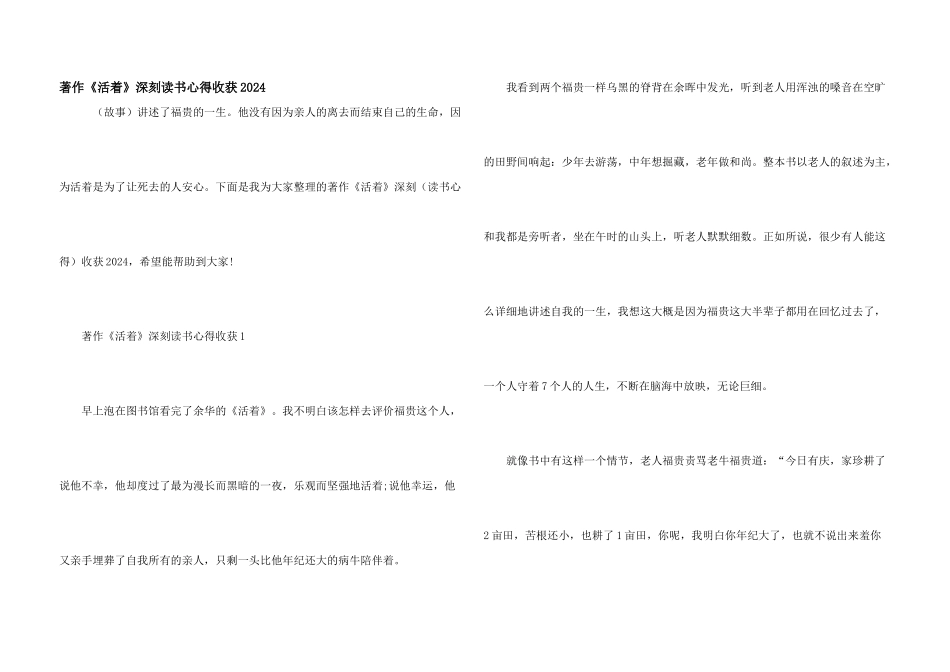 著作《活着》深刻读书心得收获2024_第1页