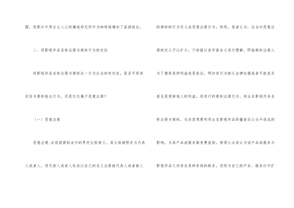 著名影视作品名称商标维权_第2页