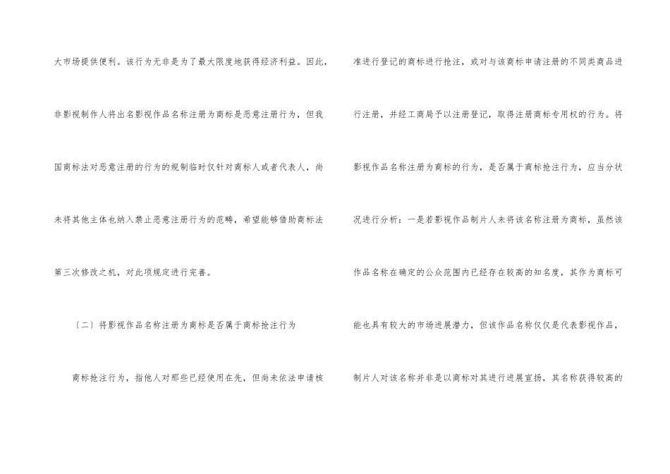 著名影视作品名称商标维权_第3页
