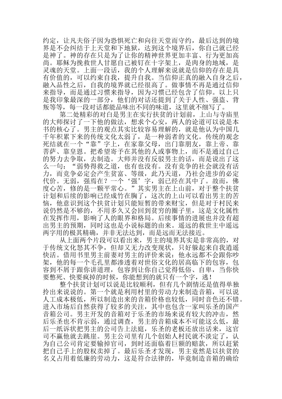 著名小说读后感_第2页