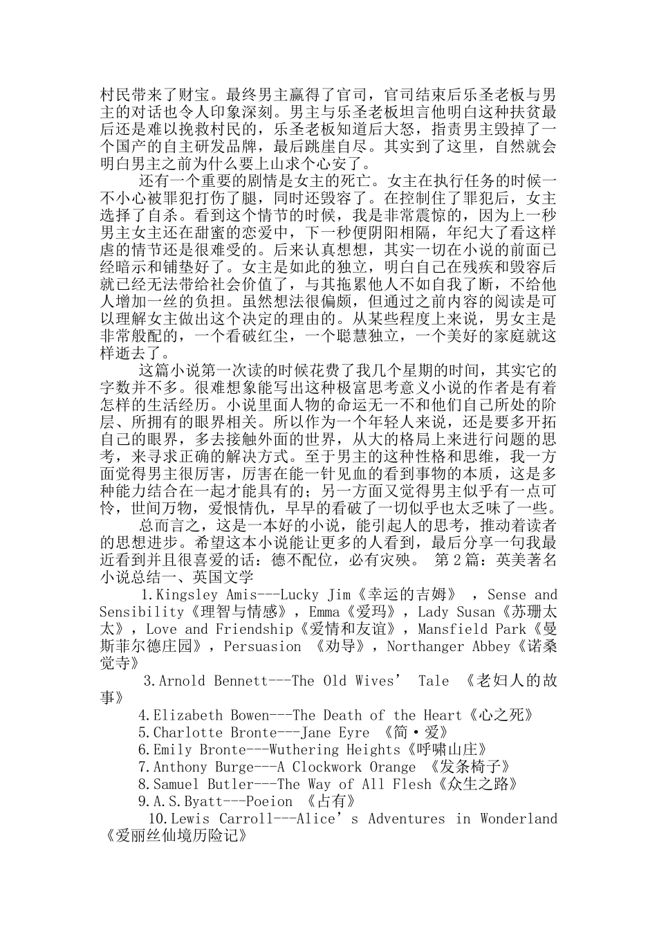 著名小说读后感_第3页