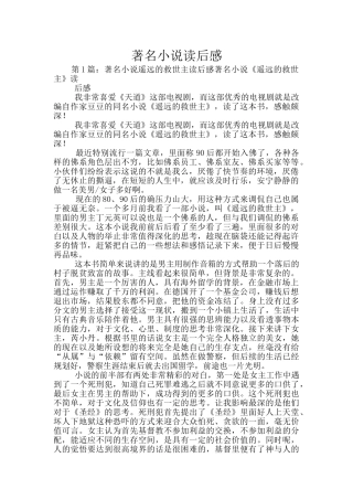 著名小说读后感