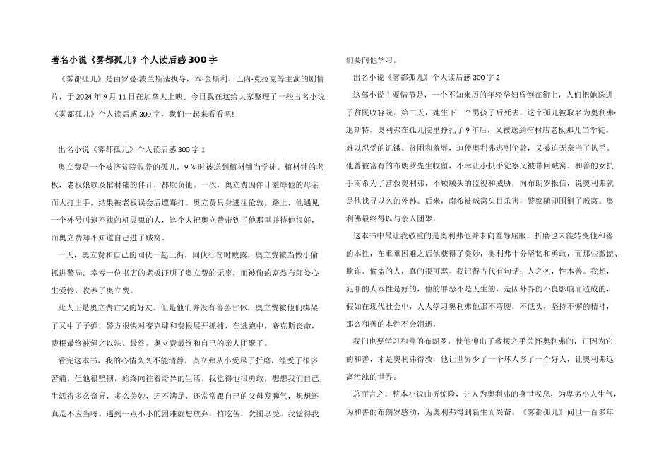 著名小说《雾都孤儿》个人读后感300字_第1页