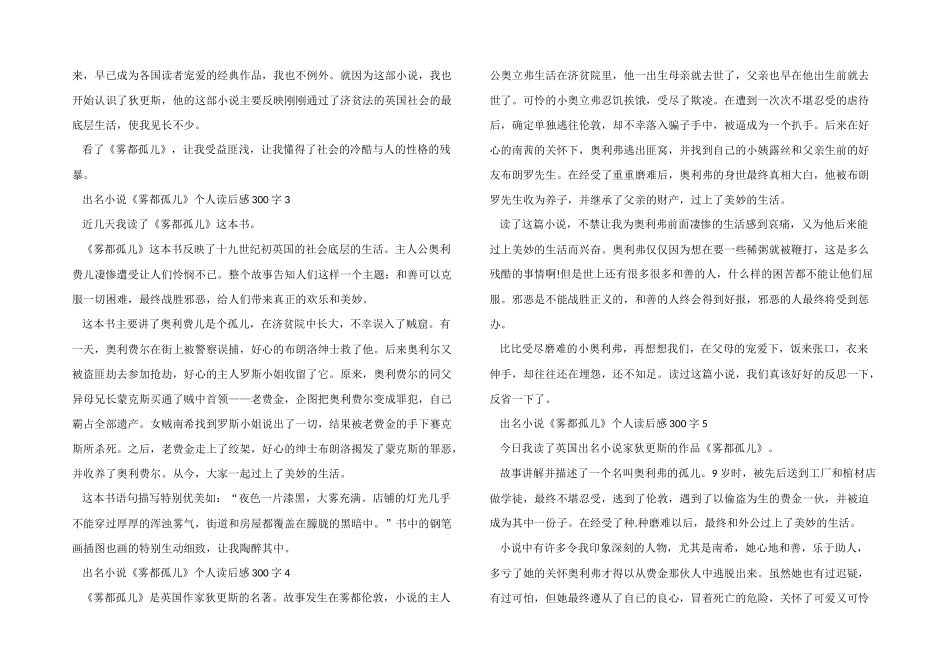 著名小说《雾都孤儿》个人读后感300字_第2页