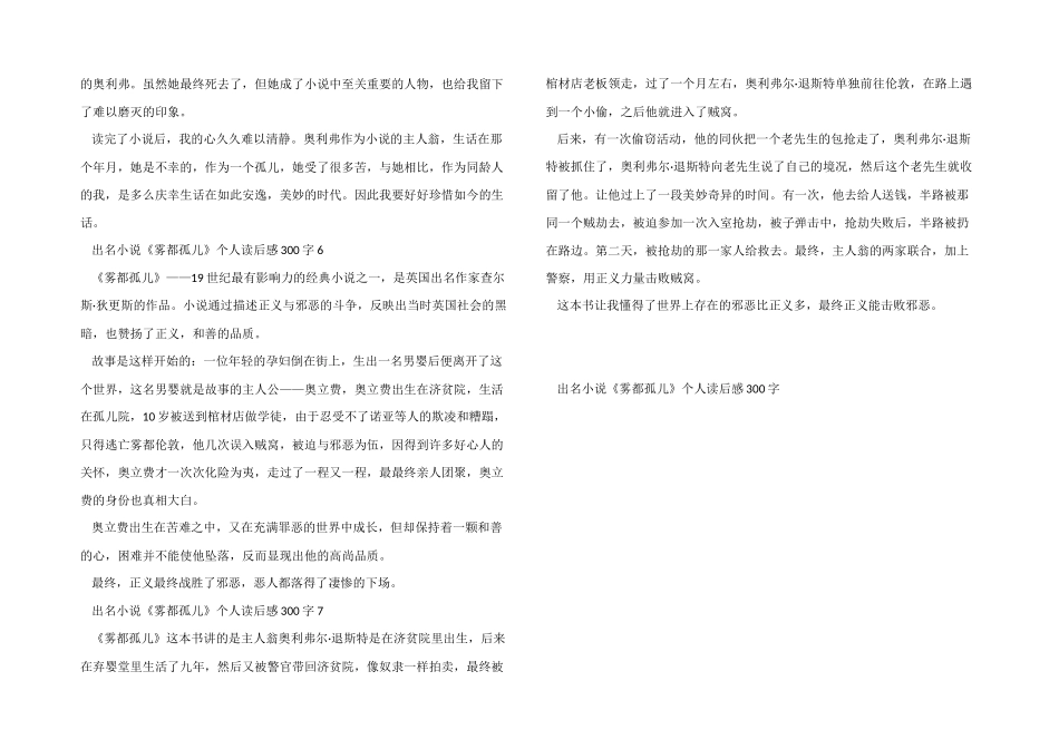 著名小说《雾都孤儿》个人读后感300字_第3页
