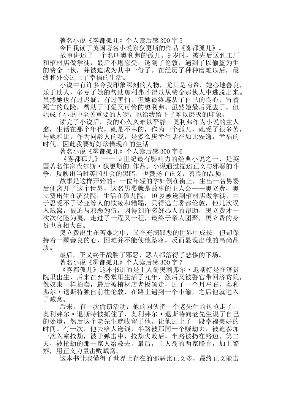 著名小说《雾都孤儿》个人读后感300字7篇_第3页