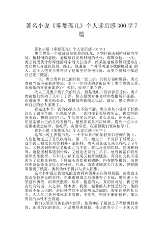 著名小说《雾都孤儿》个人读后感300字7篇