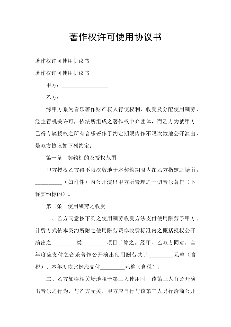 著作权许可使用协议书_第1页