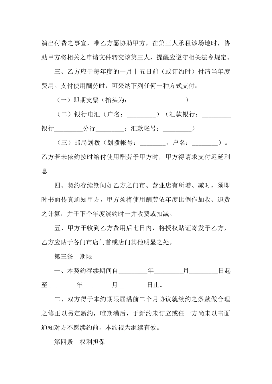 著作权许可使用协议书_第2页