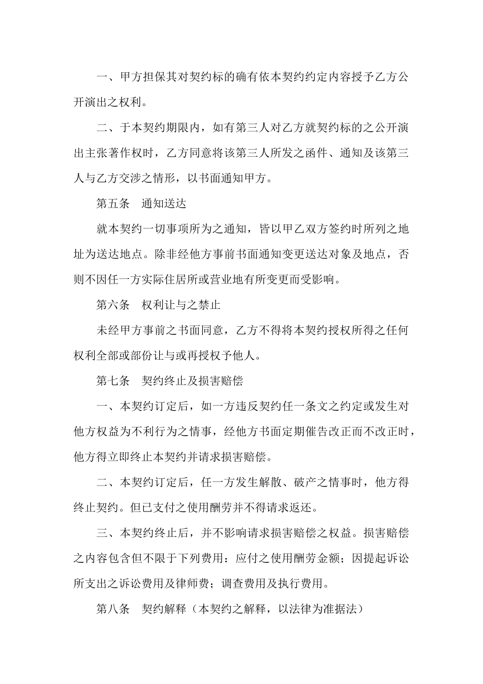 著作权许可使用协议书_第3页