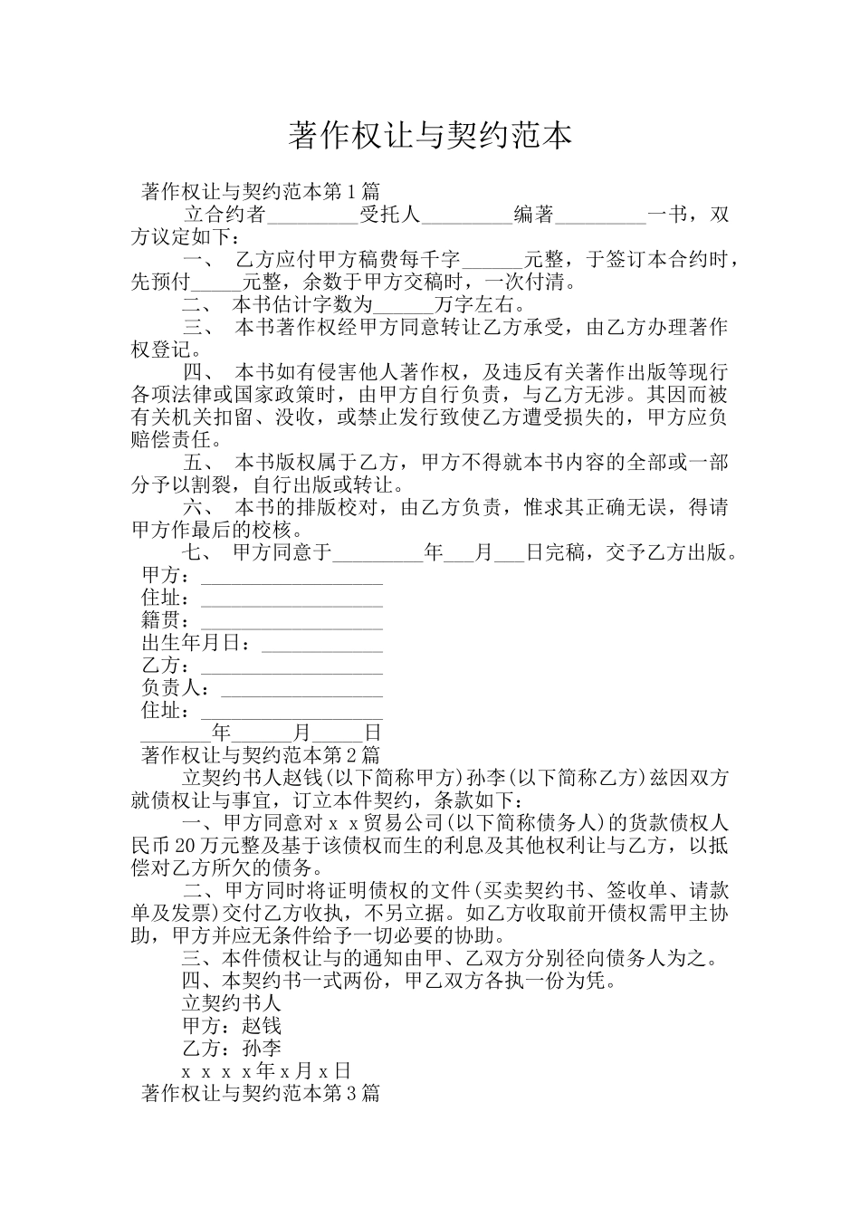 著作权让与契约范本_第1页