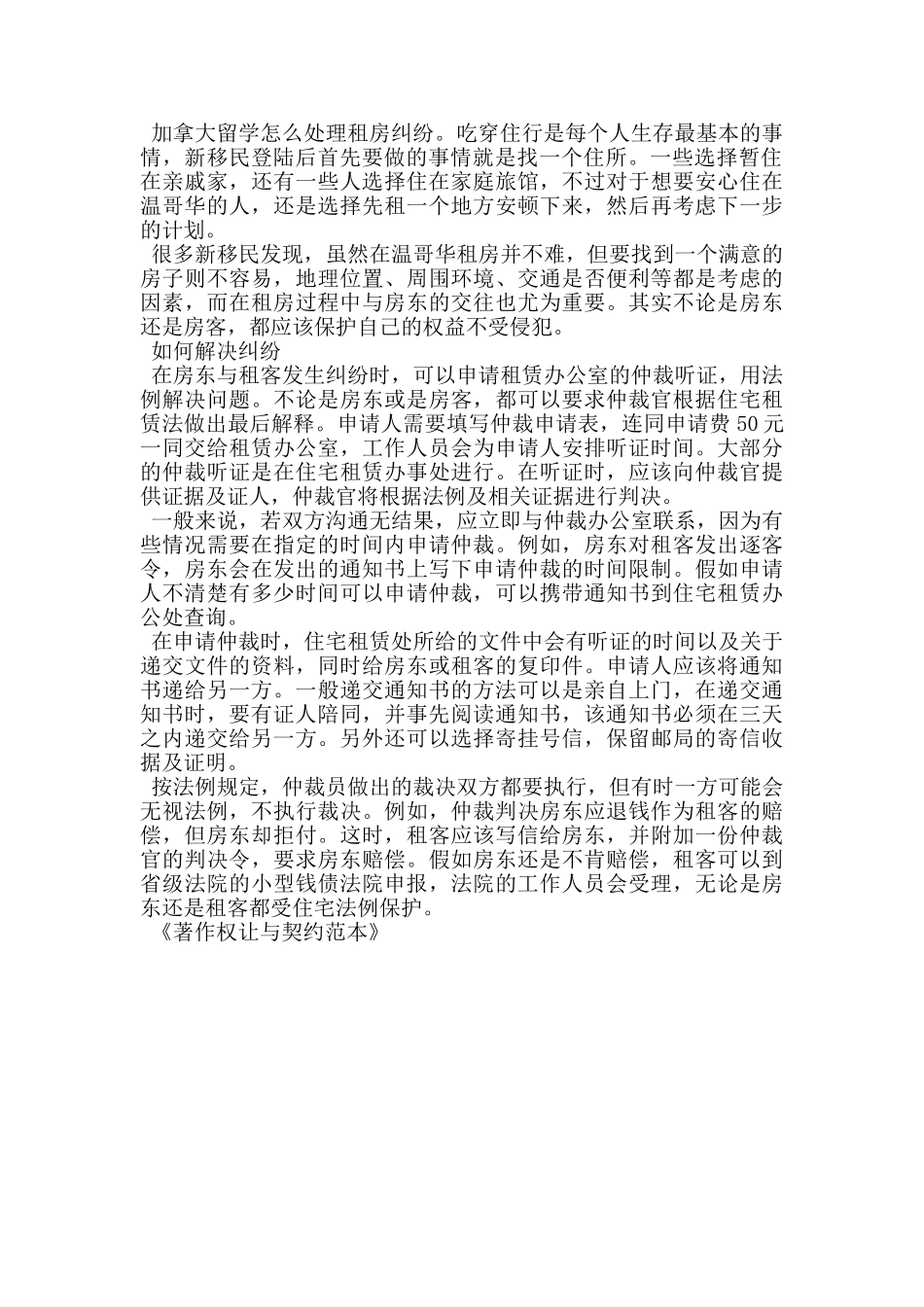 著作权让与契约范本_第2页