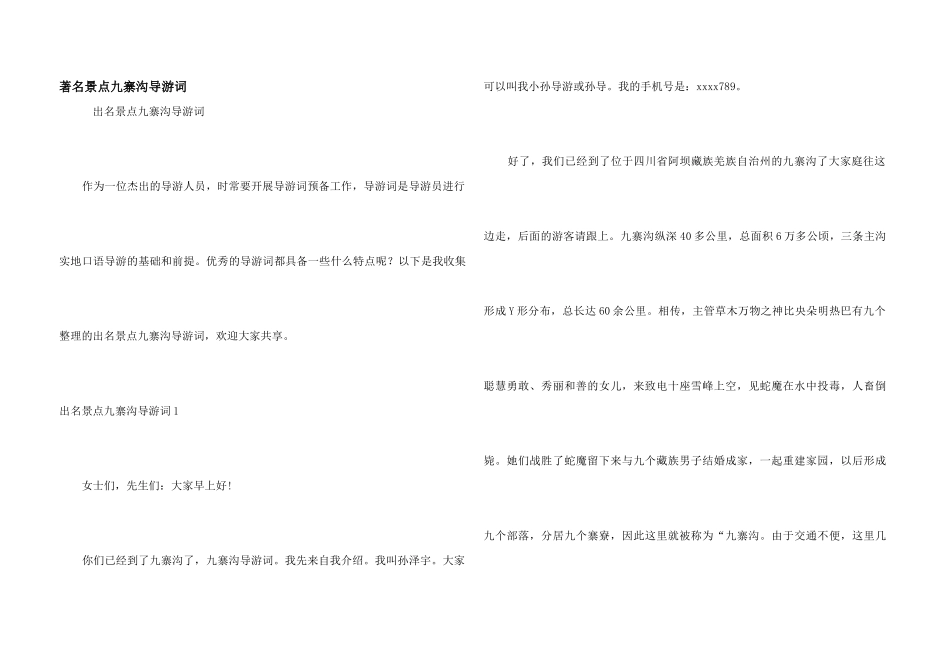 著名景点九寨沟导游词_第1页