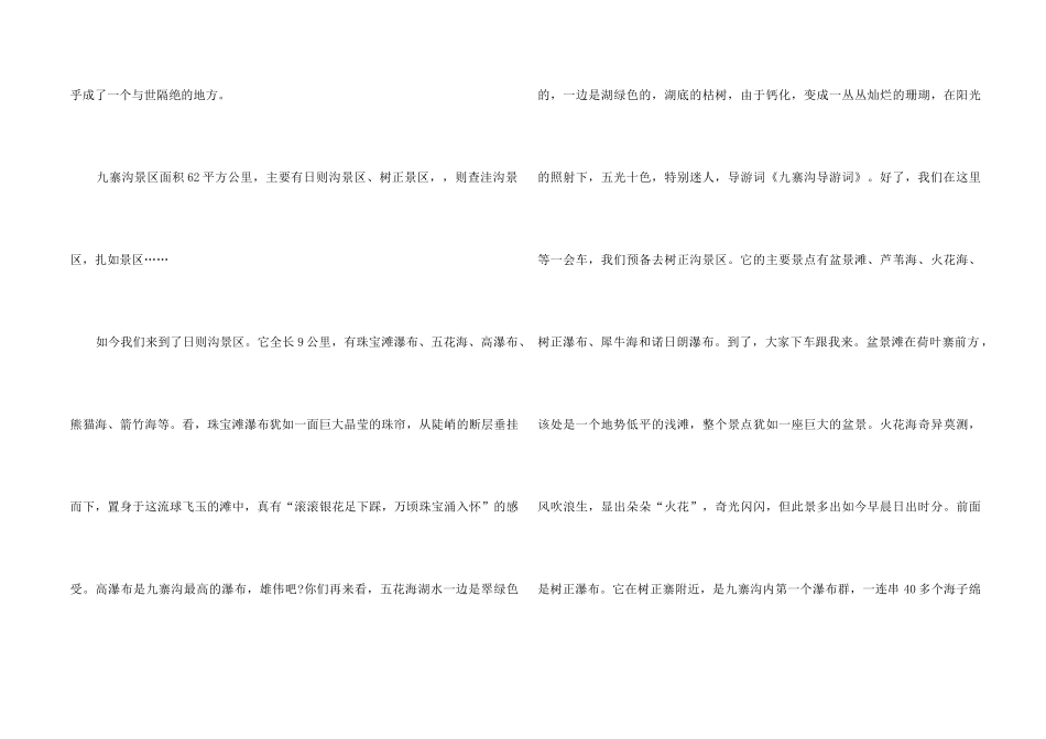 著名景点九寨沟导游词_第2页