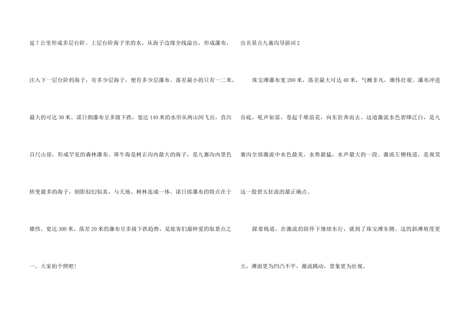 著名景点九寨沟导游词_第3页