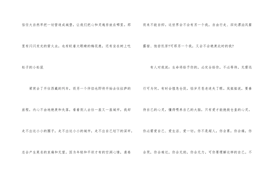 著名情感日志《人生短暂，快乐就好》_第3页