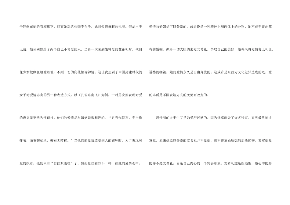 著名小说《飘》的个人观后感800字_第2页