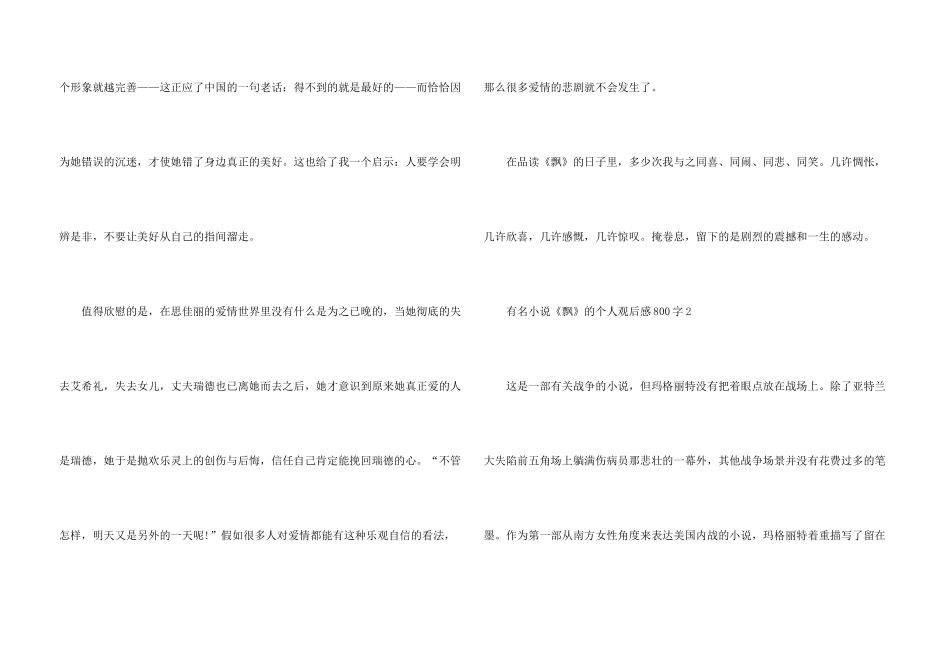 著名小说《飘》的个人观后感800字_第3页