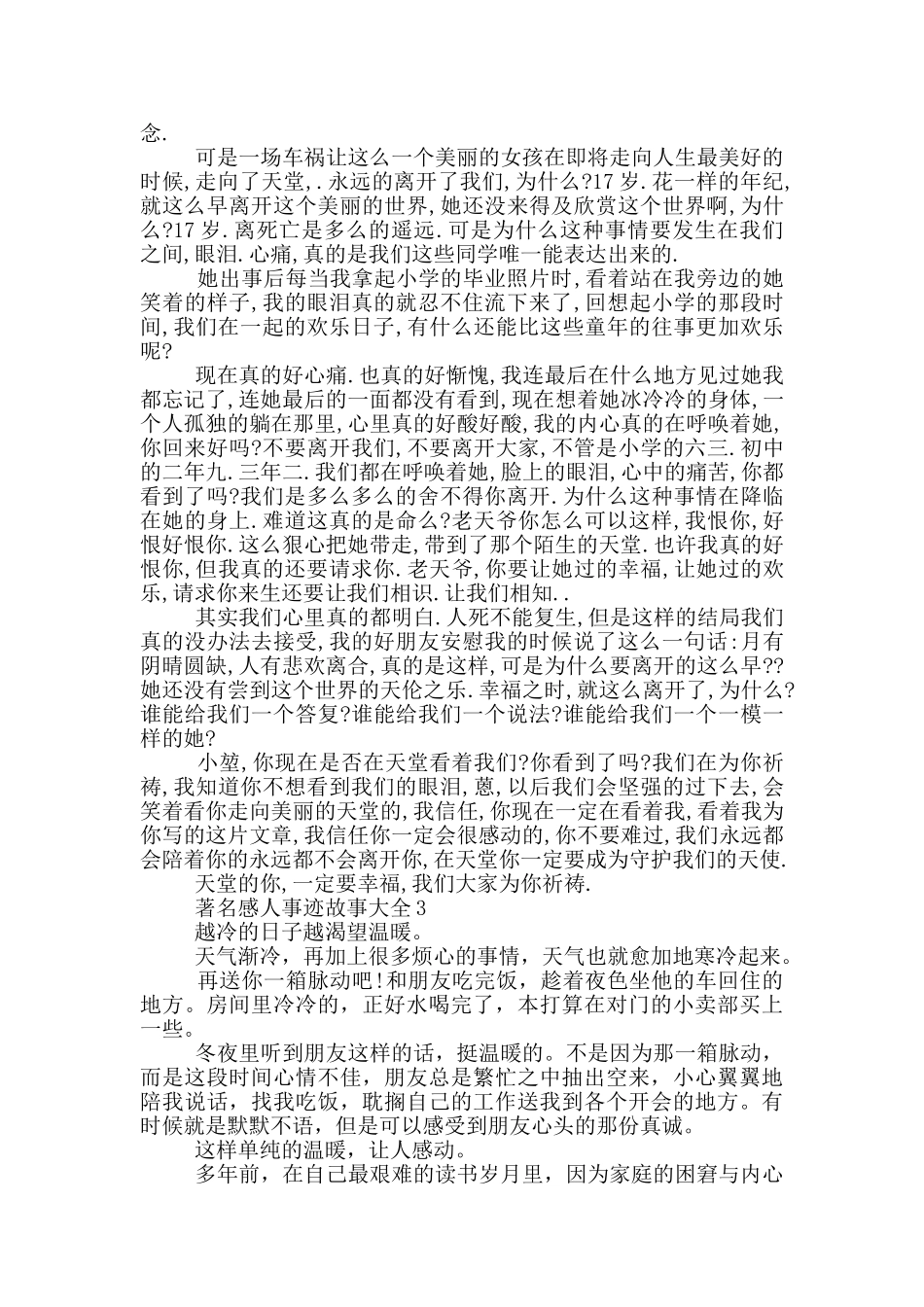 著名感人事迹故事大全_第2页