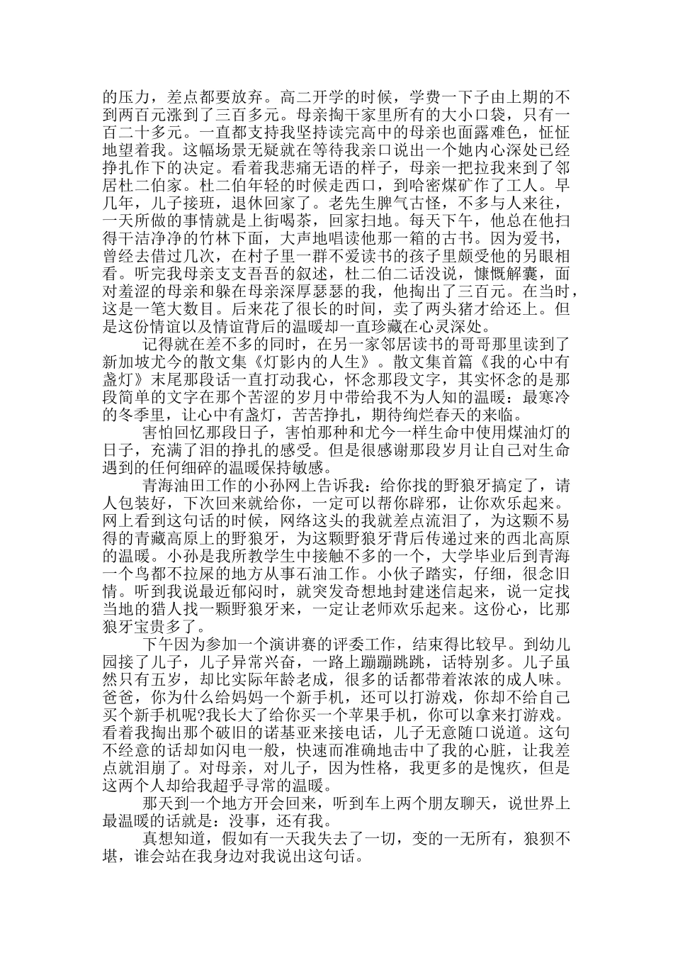 著名感人事迹故事大全_第3页