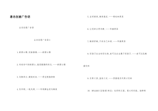 著名创意广告语