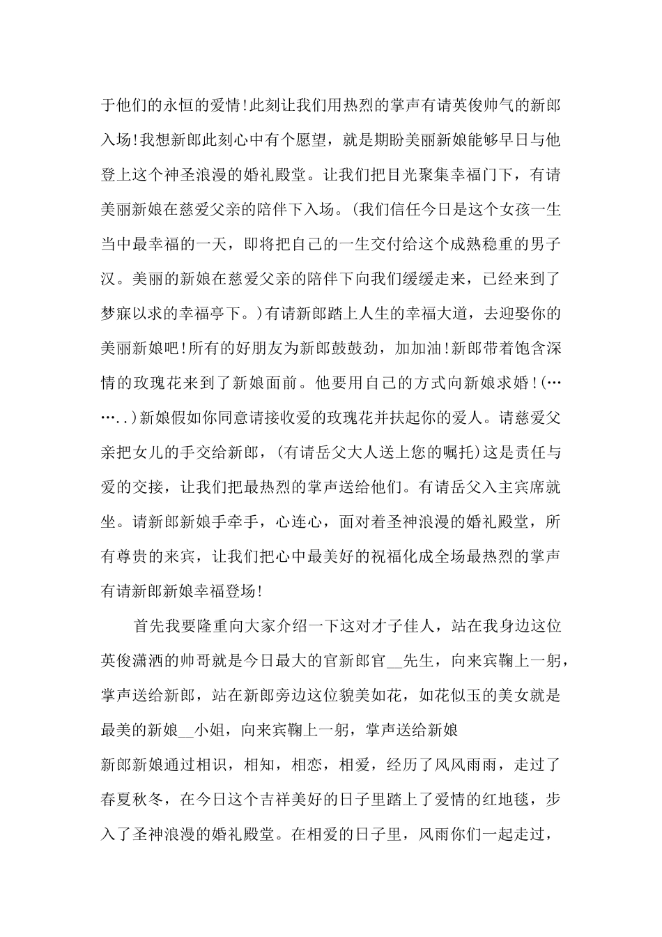 著名婚礼主持人台词5篇_第2页