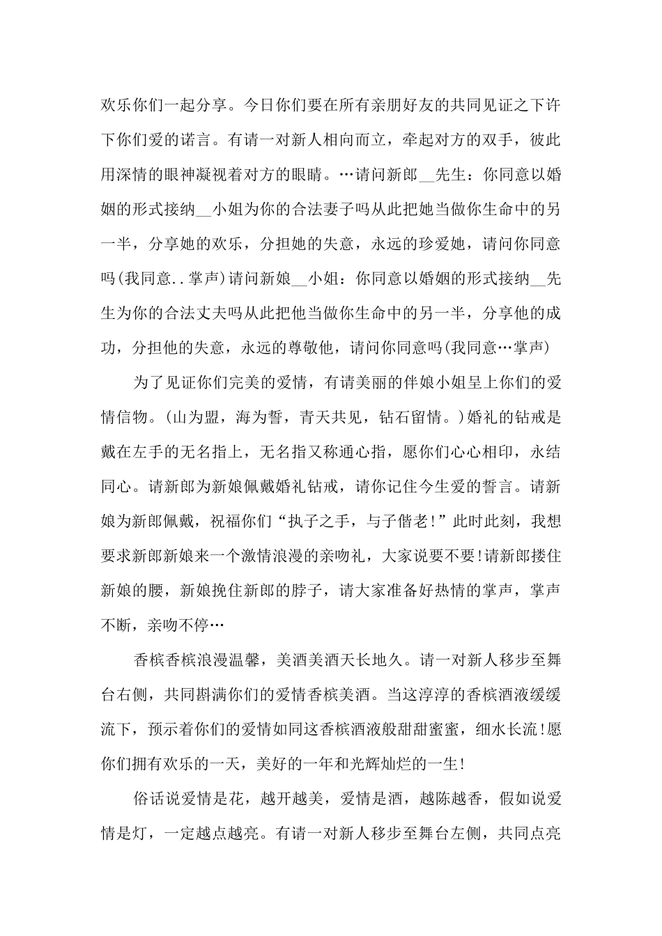 著名婚礼主持人台词5篇_第3页